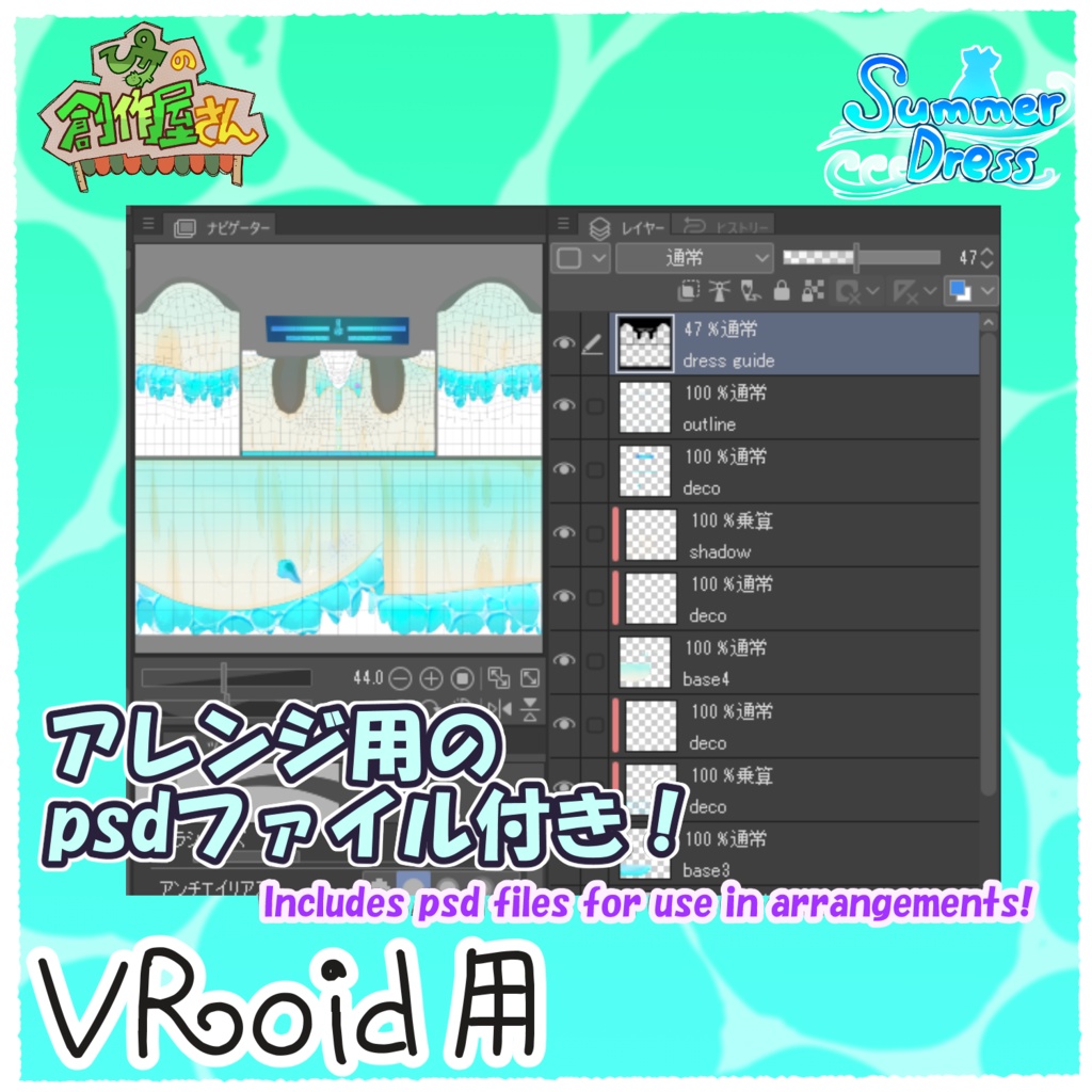 【有料版 paid】VRoidStudio用Summer Dress Set(ぴケの創作屋さん)
