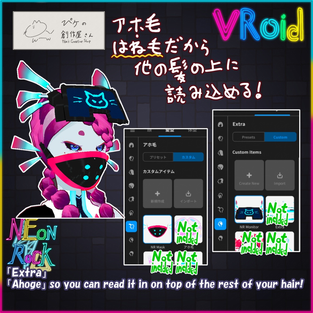 【paid】VRoid・VRM NEon Rock(ぴケの創作屋さん)