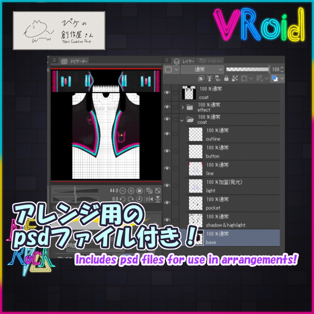 【paid】VRoid・VRM NEon Rock(ぴケの創作屋さん)