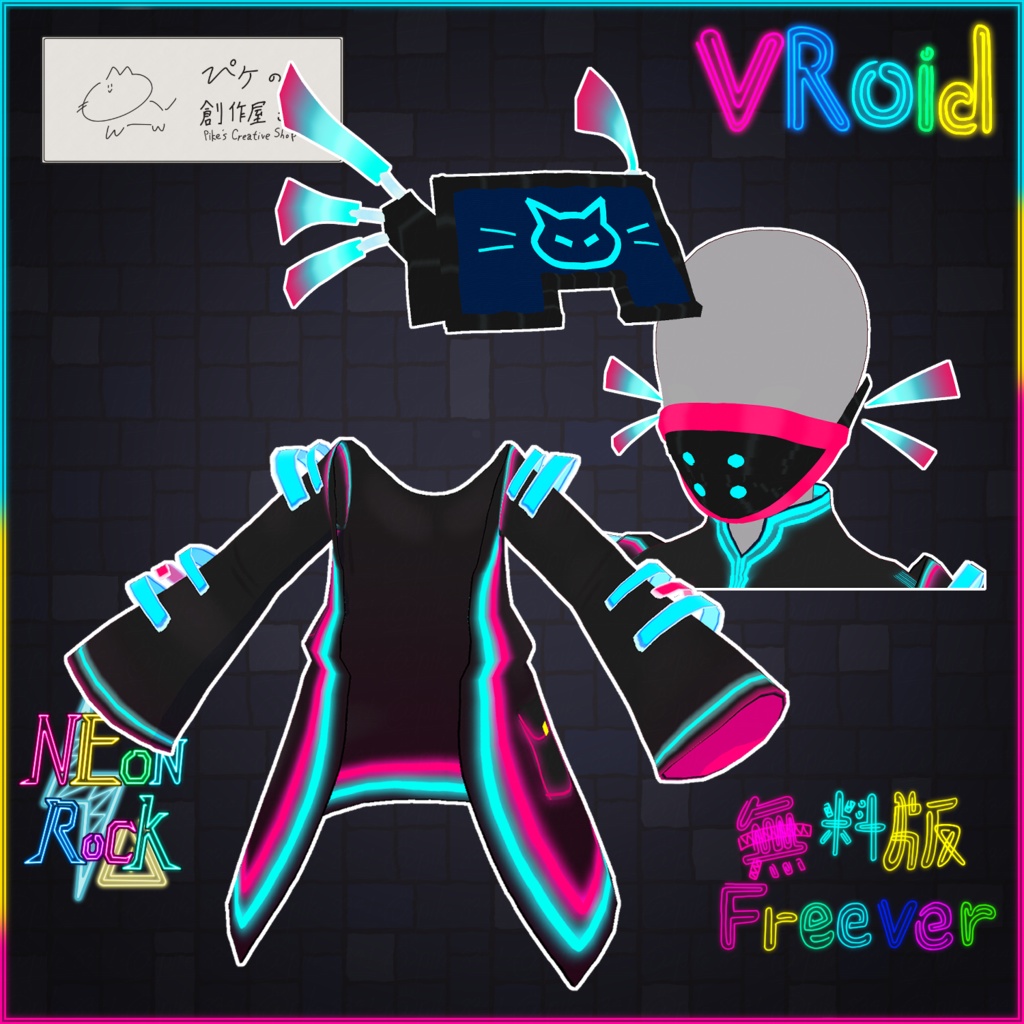 【free】VRoid・VRM NEon Rock(ぴケの創作屋さん)