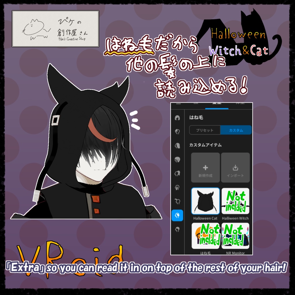 【paid】VRoid・VRM Halloween Witch&Cat(ぴケの創作屋さん)