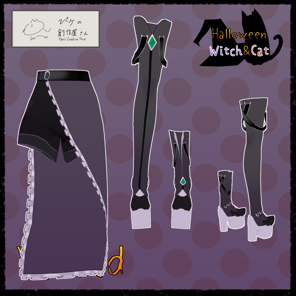 【paid】VRoid・VRM Halloween Witch&Cat(ぴケの創作屋さん)