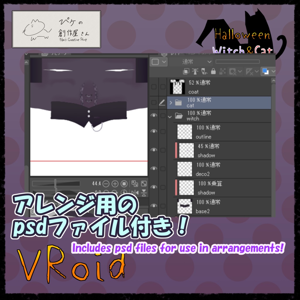 【paid】VRoid・VRM Halloween Witch&Cat(ぴケの創作屋さん)