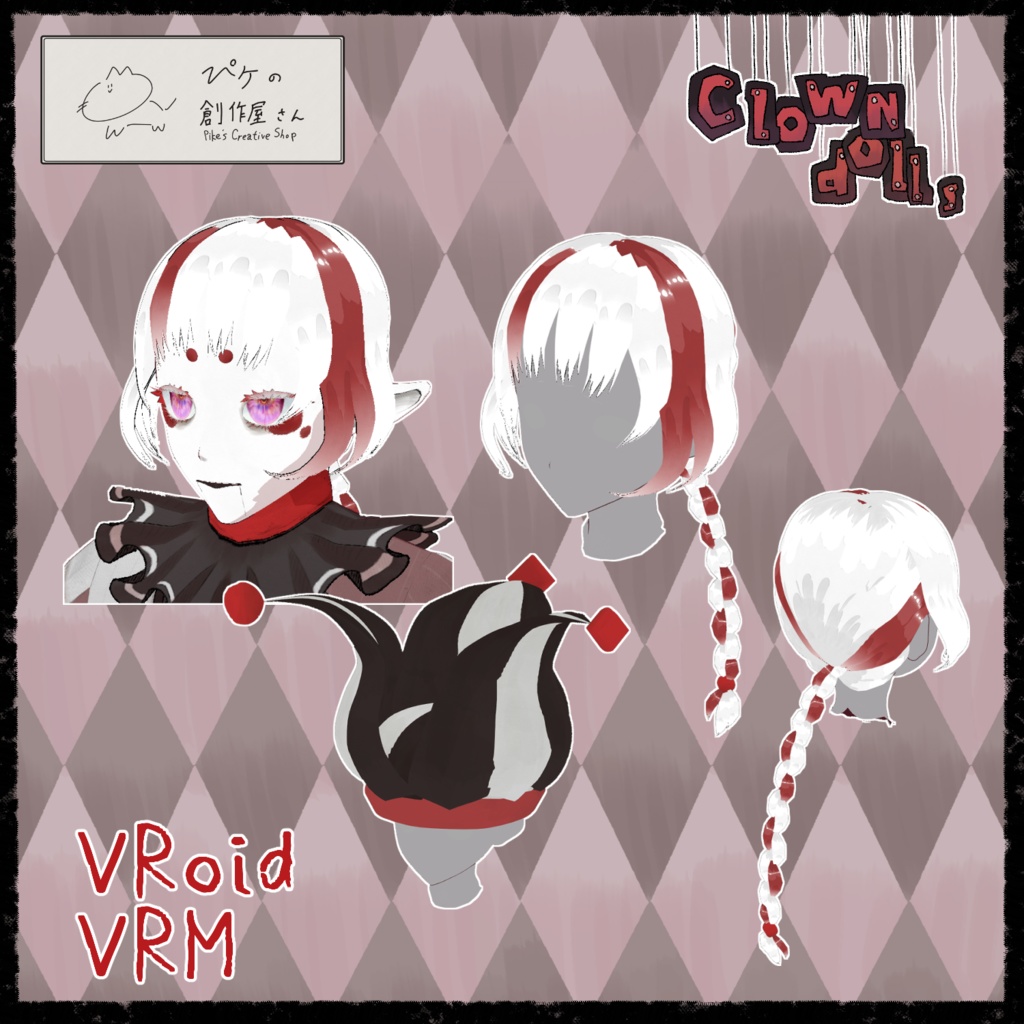 【Paid】VRoid・VRM Clown dolls(ぴケの創作屋さん)
