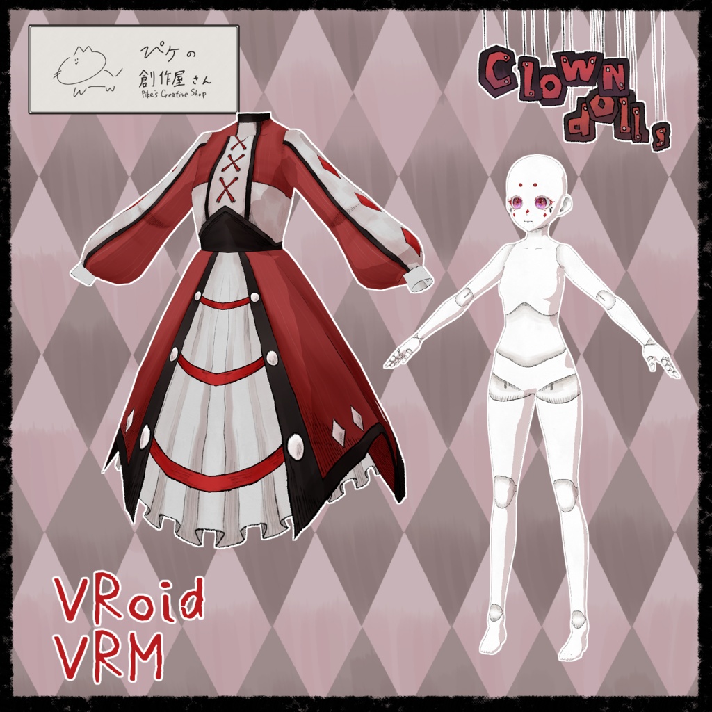 【Paid】VRoid・VRM Clown dolls(ぴケの創作屋さん)