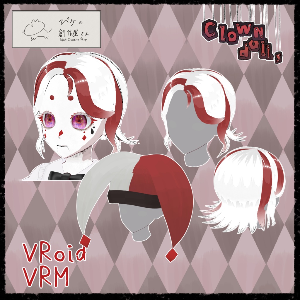【Paid】VRoid・VRM Clown dolls(ぴケの創作屋さん)