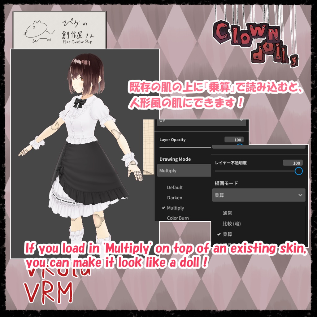 【Paid】VRoid・VRM Clown dolls(ぴケの創作屋さん)