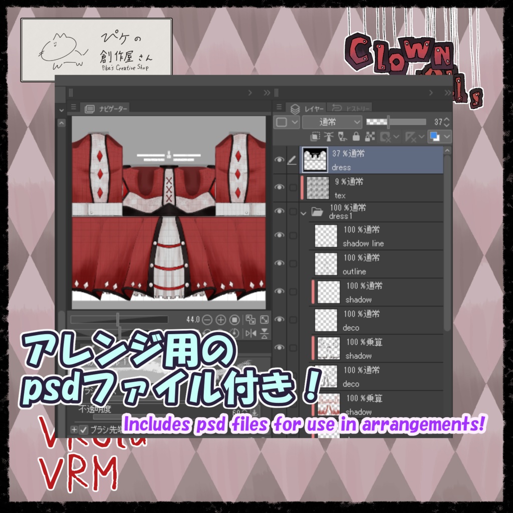 【Paid】VRoid・VRM Clown dolls(ぴケの創作屋さん)