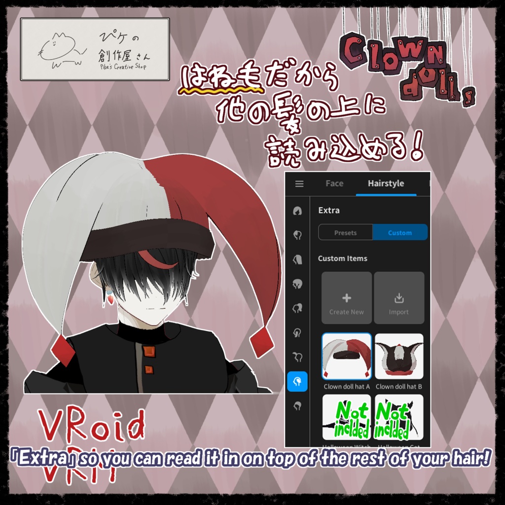 【Paid】VRoid・VRM Clown dolls(ぴケの創作屋さん)