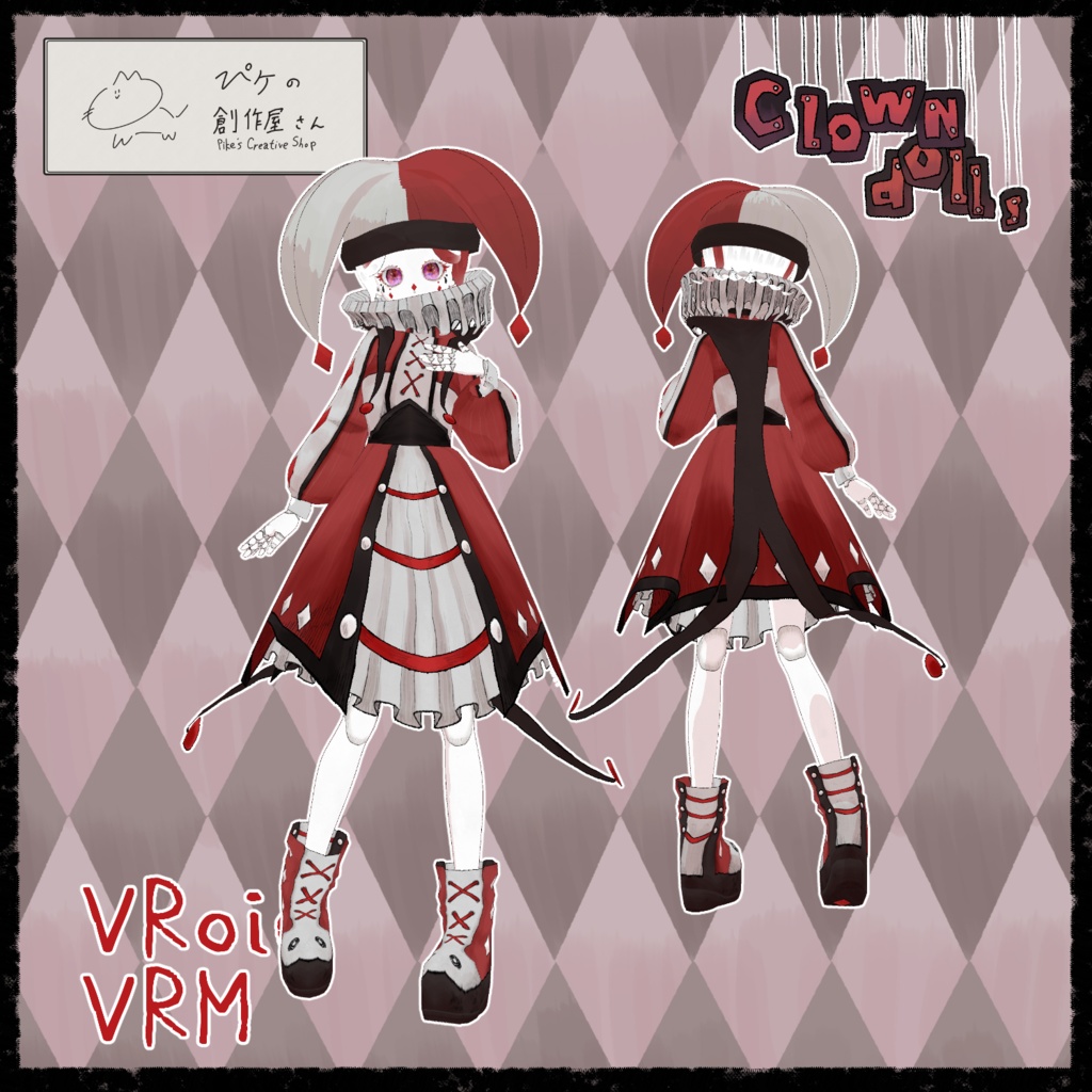 【free】VRoid・VRM Clown doll(ぴケの創作屋さん)