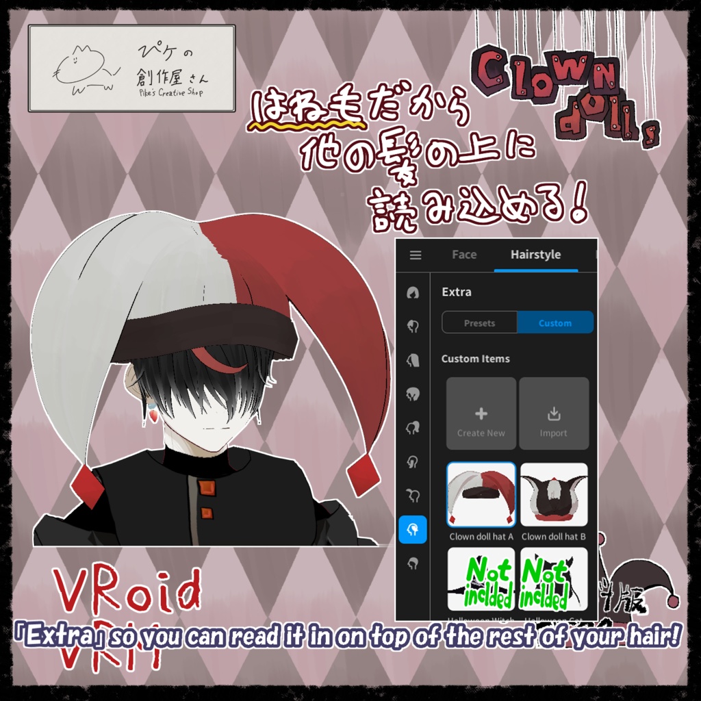 【free】VRoid・VRM Clown doll(ぴケの創作屋さん)