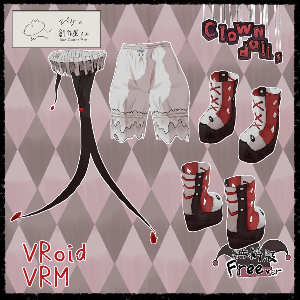 【free】VRoid・VRM Clown doll(ぴケの創作屋さん)