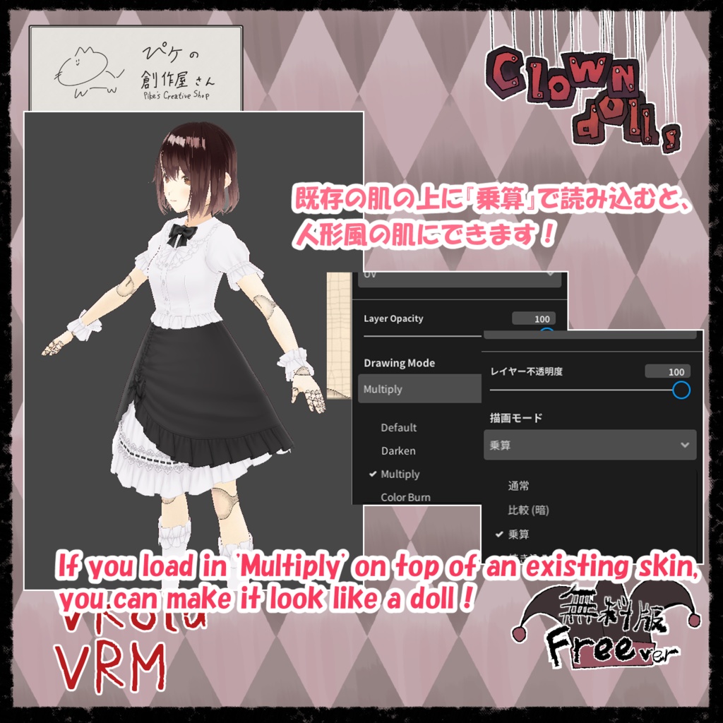【free】VRoid・VRM Clown doll(ぴケの創作屋さん)