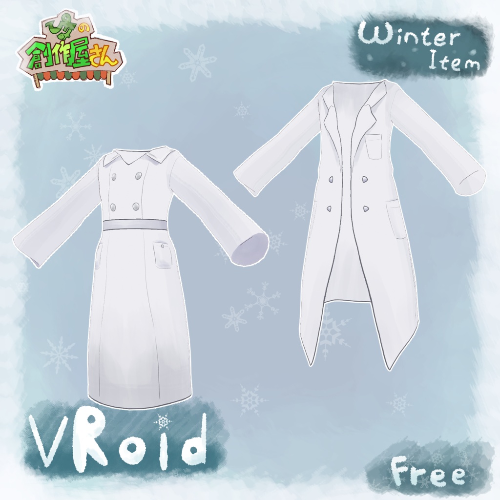 【無料版 Free】VRoid・VRM Winter Item(ぴケの創作屋さん)