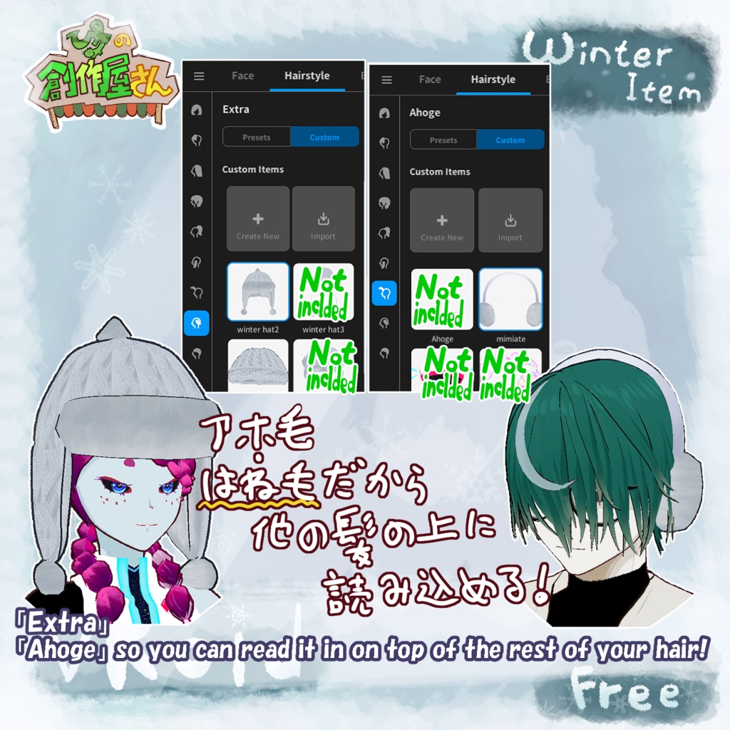 【無料版 Free】VRoid・VRM Winter Item(ぴケの創作屋さん)