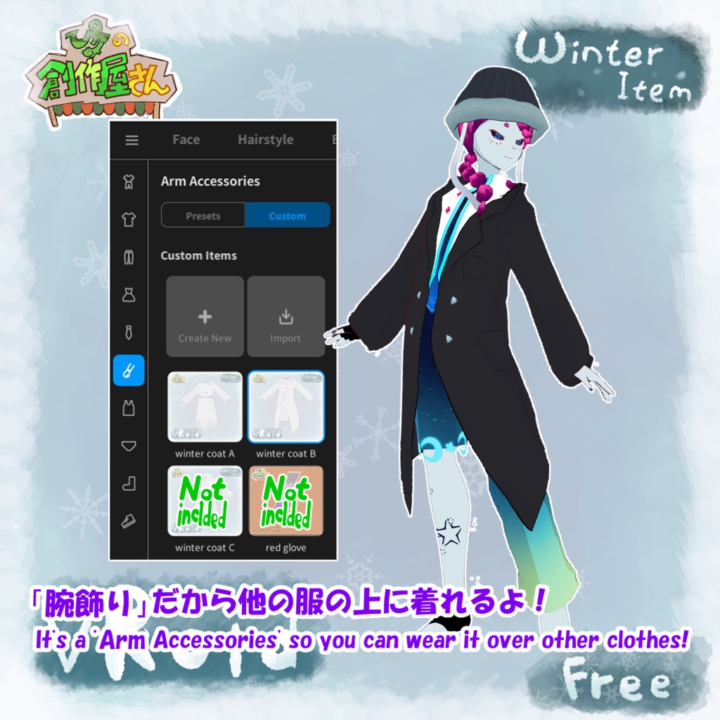 【無料版 Free】VRoid・VRM Winter Item(ぴケの創作屋さん)