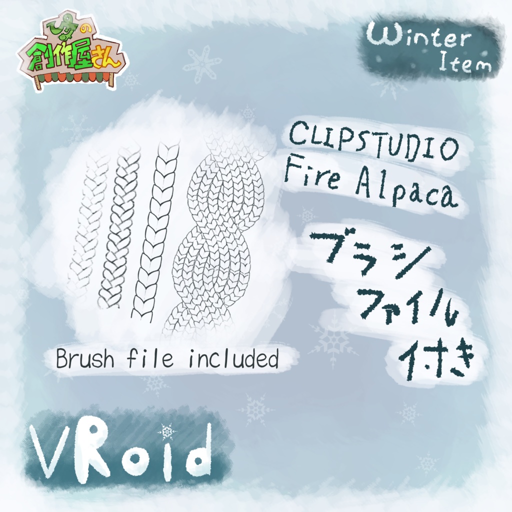 【有料版 paid】VRoid・VRM Winter Item(ぴケの創作屋さん)