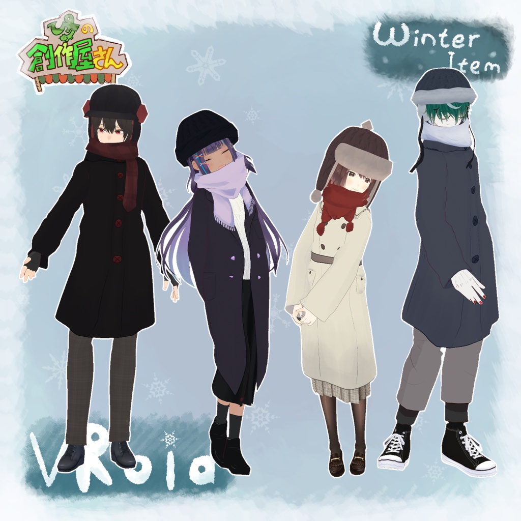【有料版 paid】VRoid・VRM Winter Item（ぴケの創作屋さん）