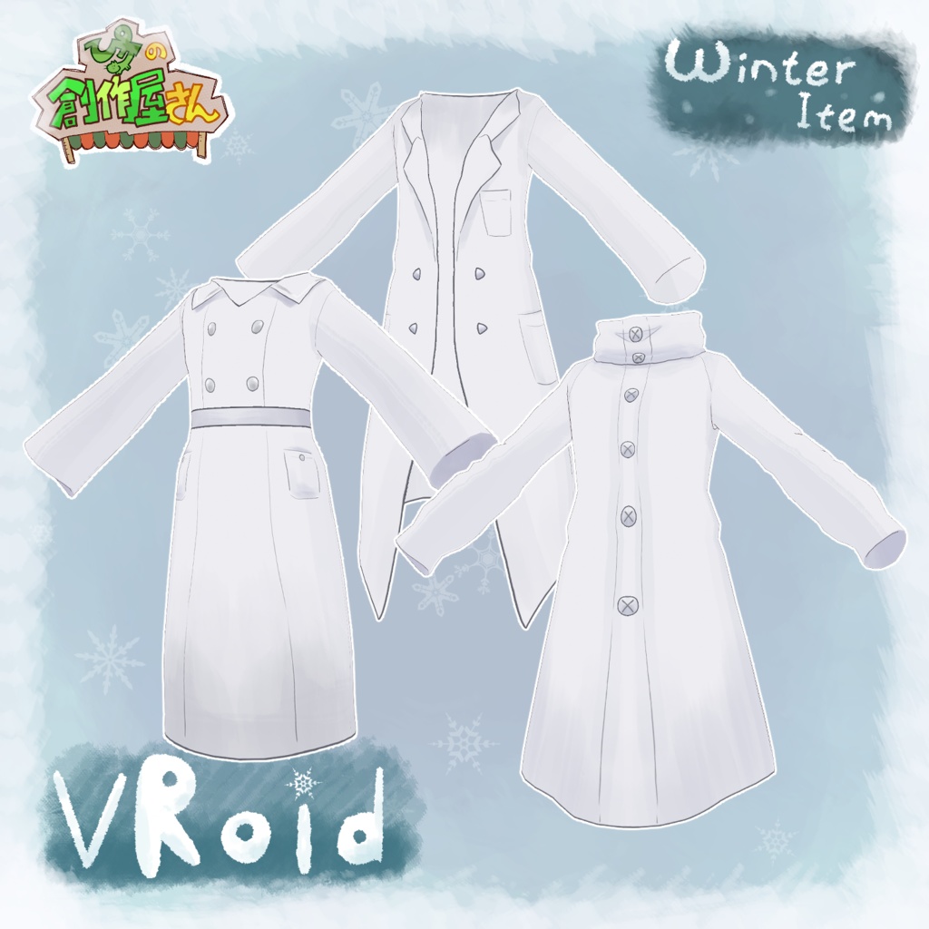 【有料版 paid】VRoid・VRM Winter Item(ぴケの創作屋さん)