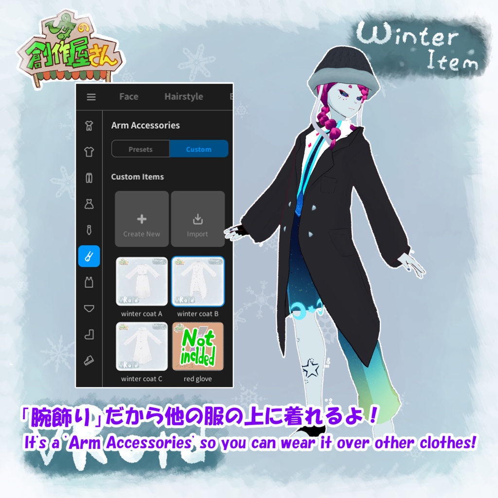【有料版 paid】VRoid・VRM Winter Item(ぴケの創作屋さん)