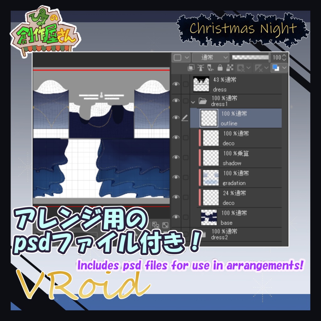 【paid】VRoid・VRM Christmas Night(ぴケの創作屋さん)