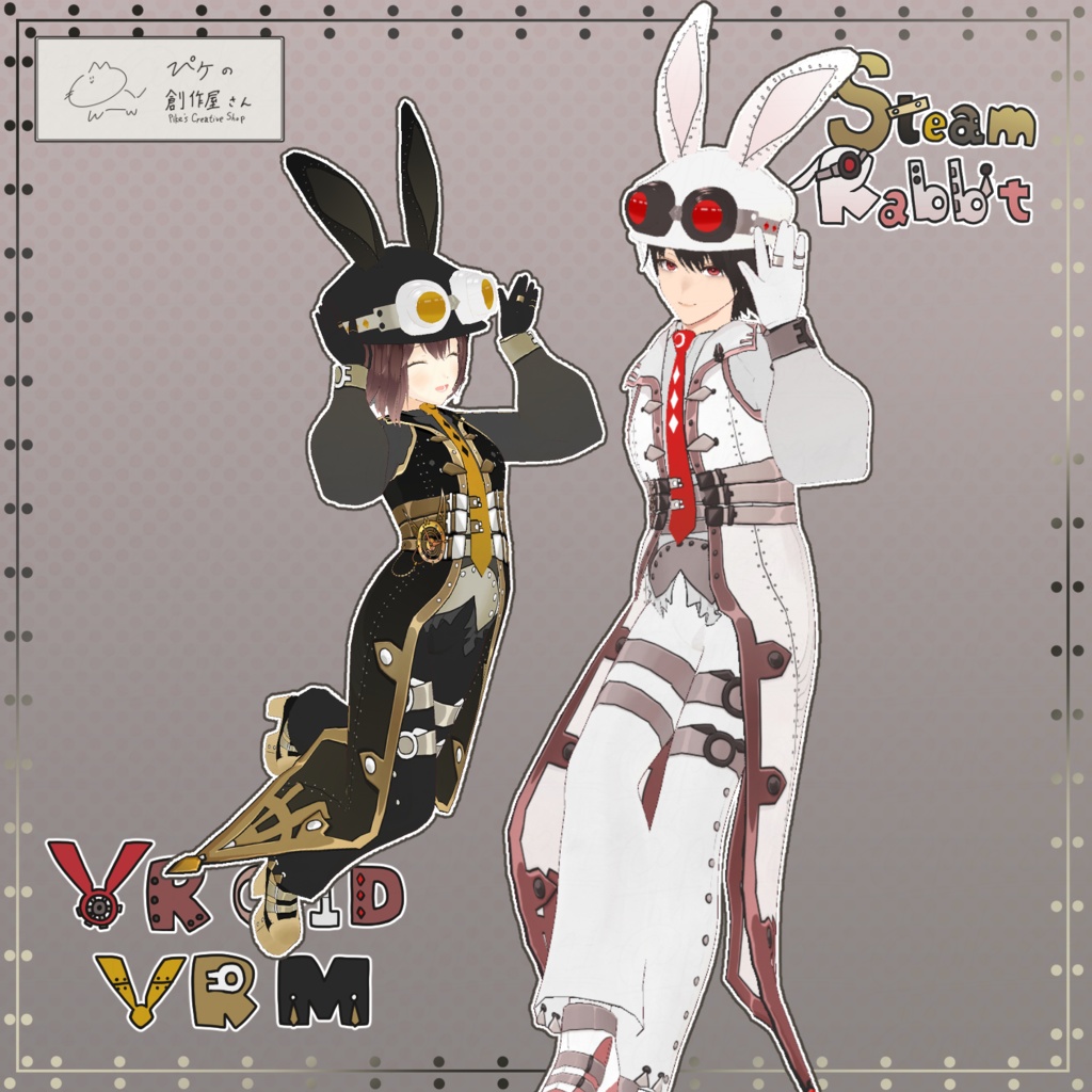 【paid】VRoid・VRM Steam Rabbit（ぴケの創作屋さん）