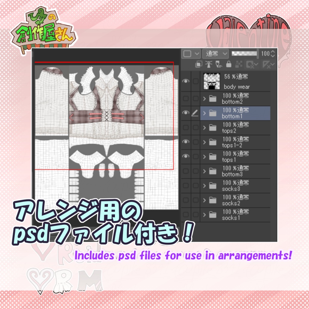 【有料版 paid】VRoid・VRM Valentine Frill(ぴケの創作屋さん)