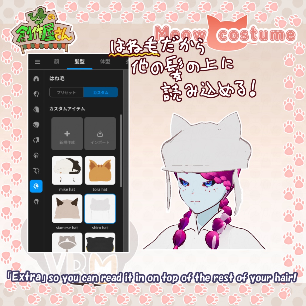 【paid】VRoid・VRM Meow costume(ぴケの創作屋さん)