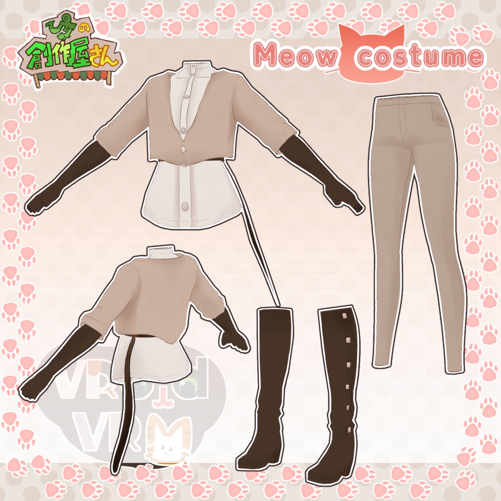 【paid】VRoid・VRM Meow costume(ぴケの創作屋さん)