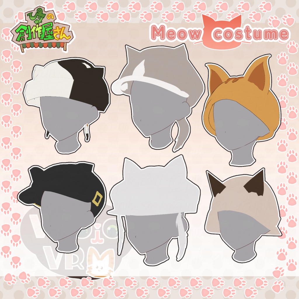 【paid】VRoid・VRM Meow costume(ぴケの創作屋さん)