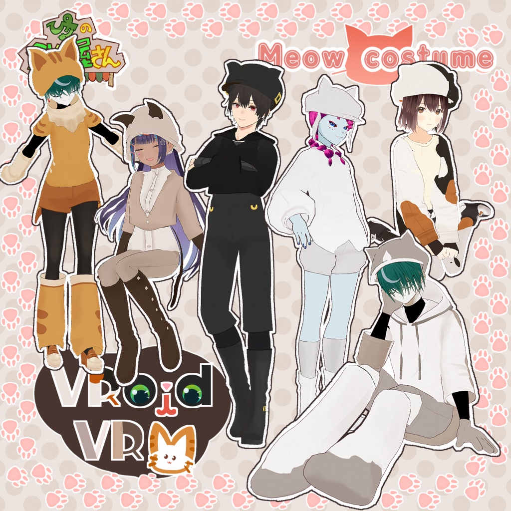 【有料版 paid】VRoid・VRM Meow costume（ぴケの創作屋さん）