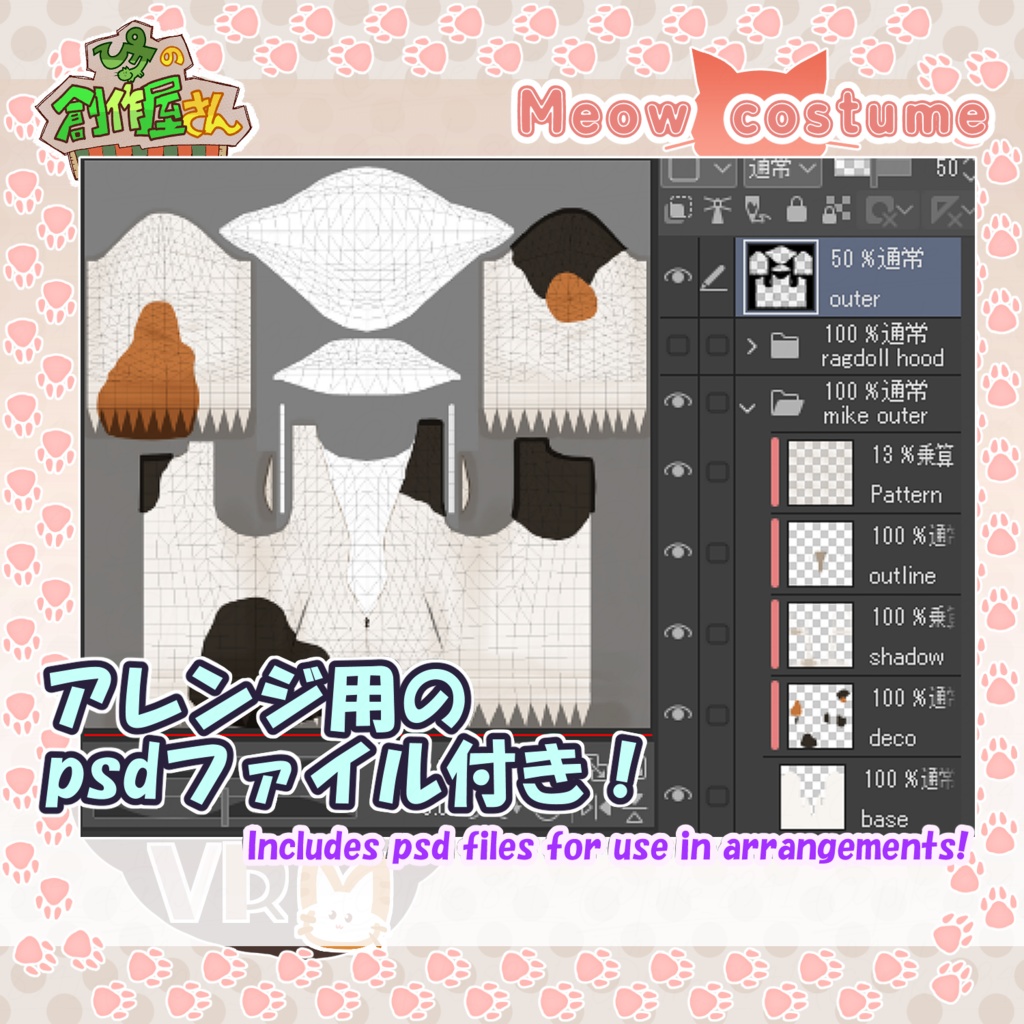【paid】VRoid・VRM Meow costume(ぴケの創作屋さん)