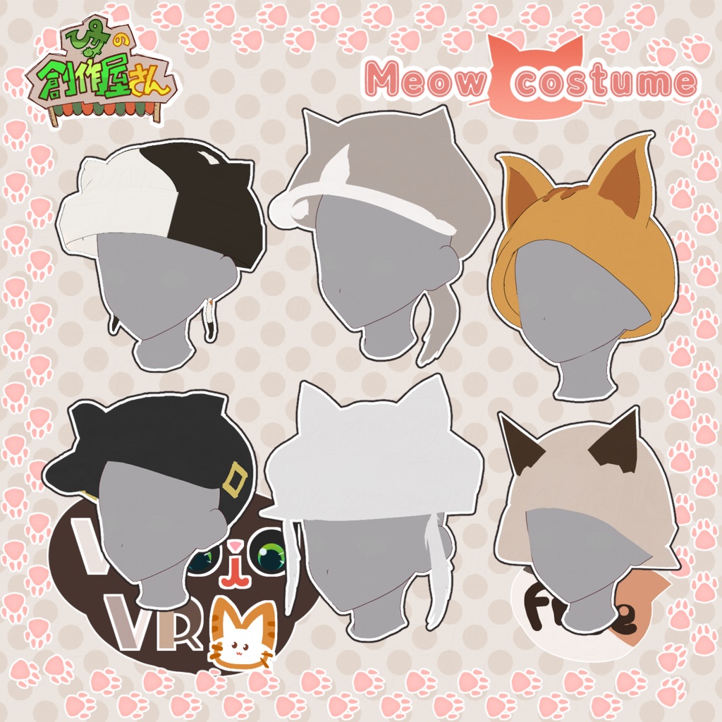 【無料版 free】VRoid・VRM Meow costume（ぴケの創作屋さん）