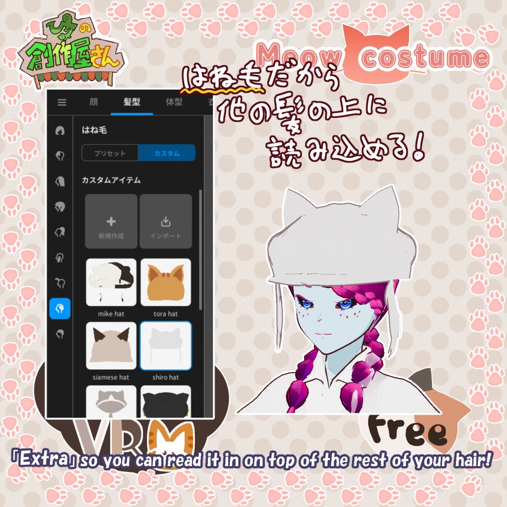 【無料版 free】VRoid・VRM Meow costume(ぴケの創作屋さん)
