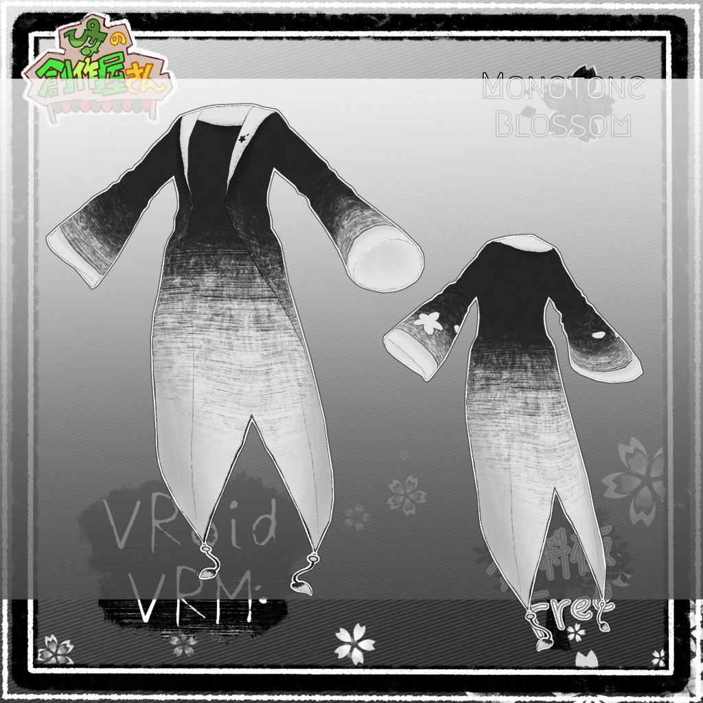 【無料版 free】VRoid・VRM Monotone Blossom(ぴケの創作屋さん)