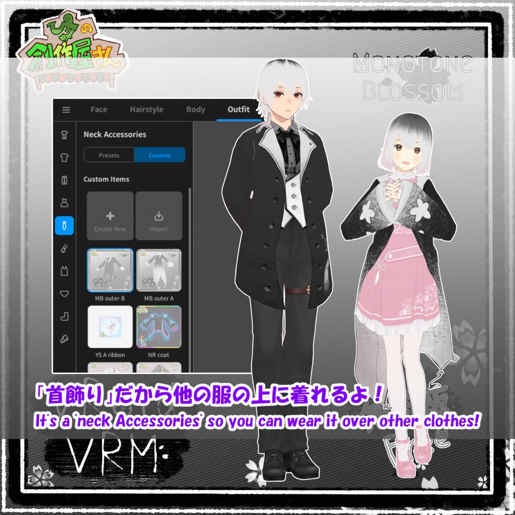 【無料版 free】VRoid・VRM Monotone Blossom(ぴケの創作屋さん)