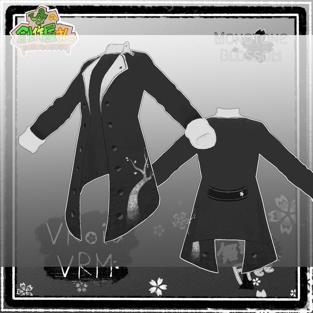 【無料版 free】VRoid・VRM Monotone Blossom(ぴケの創作屋さん)