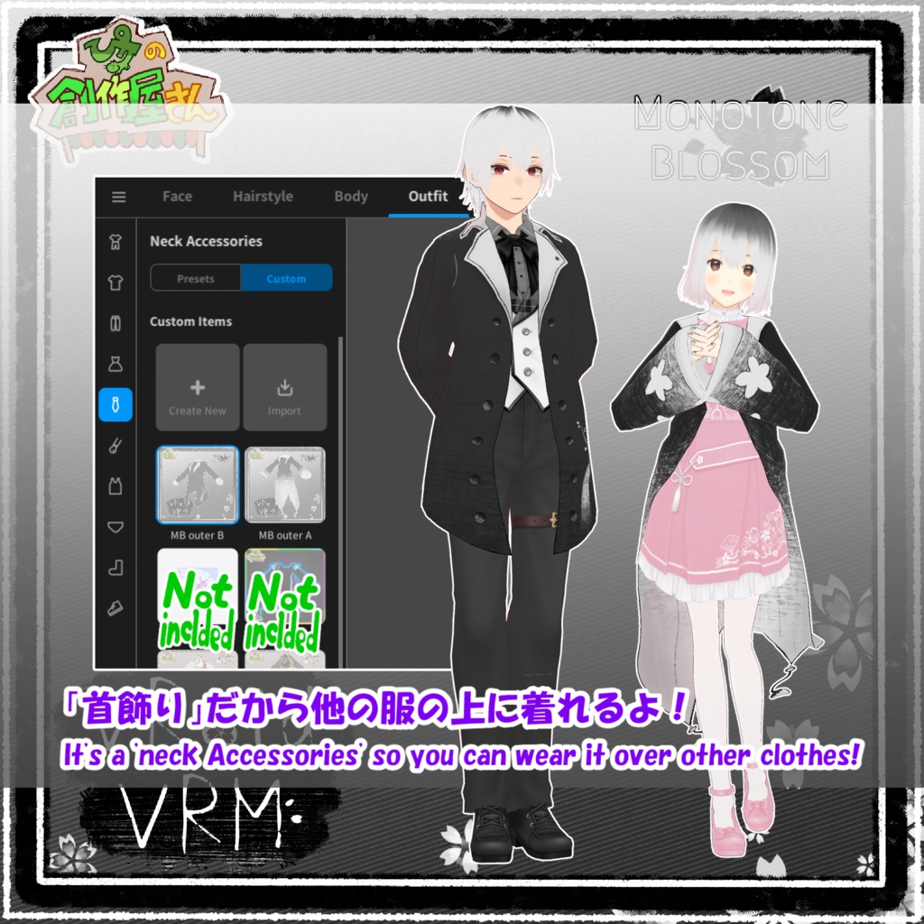 【paid】VRoid・VRM Monotone Blossom(ぴケの創作屋さん)