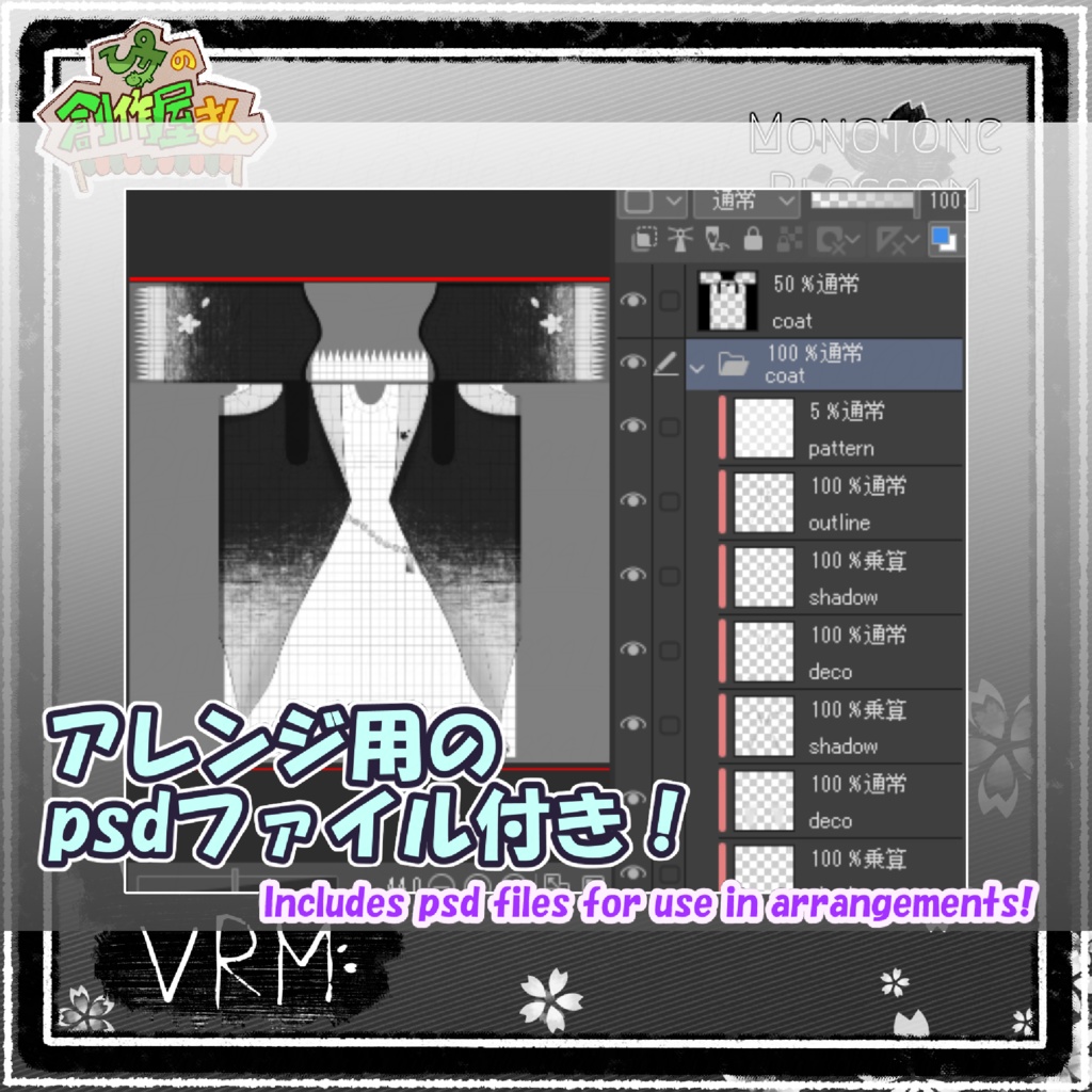 【paid】VRoid・VRM Monotone Blossom(ぴケの創作屋さん)
