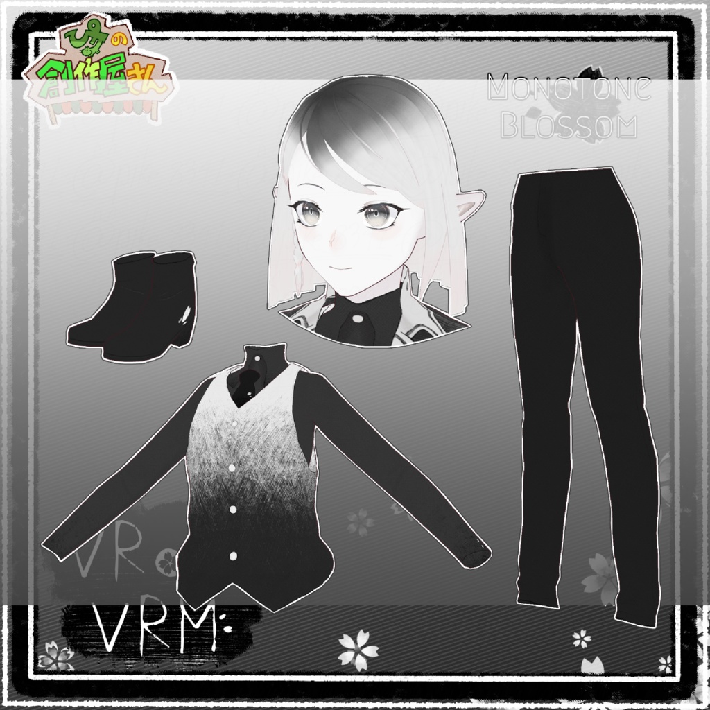 【paid】VRoid・VRM Monotone Blossom(ぴケの創作屋さん)