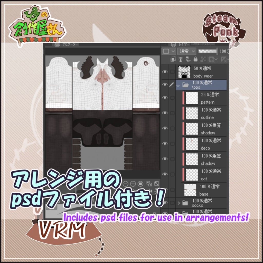 【有料版 paid】VRoid・VRM Steam Punk Cat(ぴケの創作屋さん)