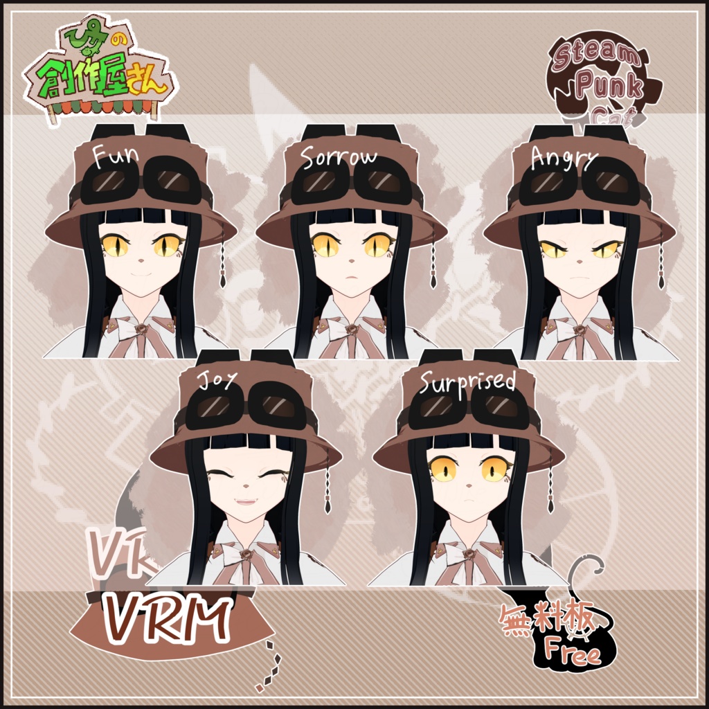 【無料版 free】VRoid・VRM Steam Punk Cat(ぴケの創作屋さん)