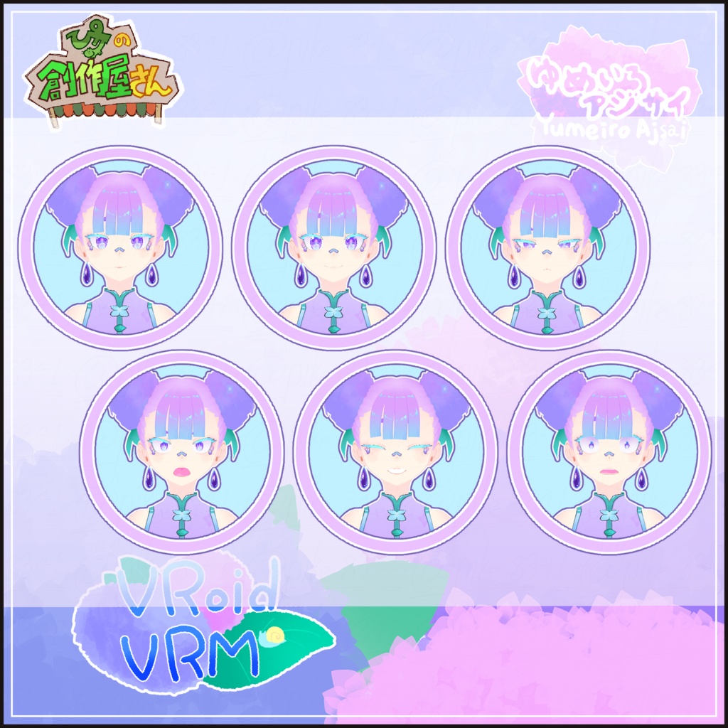 【paid】VRoid・VRM Yumeiro Ajisai(ぴケの創作屋さん)