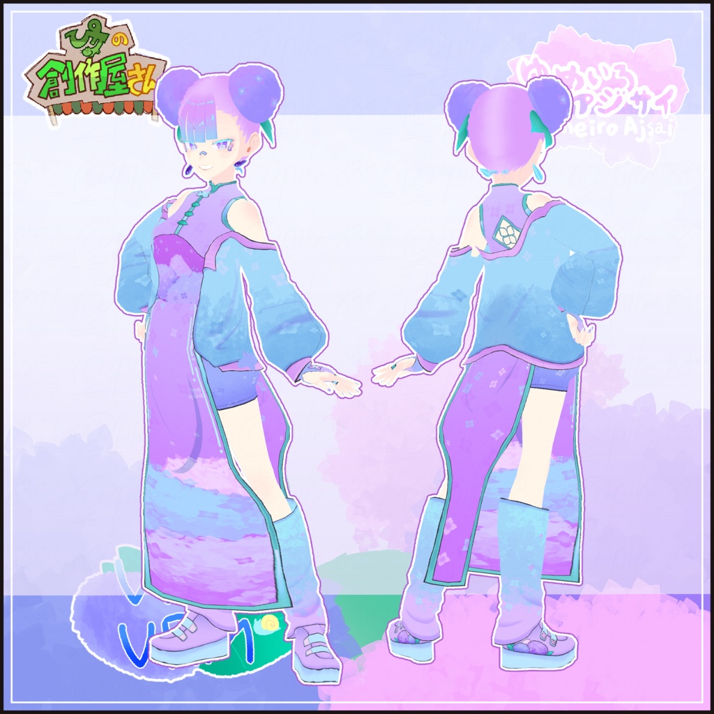 【paid】VRoid・VRM Yumeiro Ajisai(ぴケの創作屋さん)