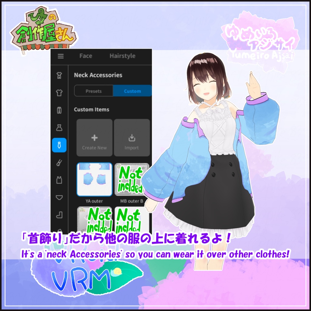 【paid】VRoid・VRM Yumeiro Ajisai(ぴケの創作屋さん)