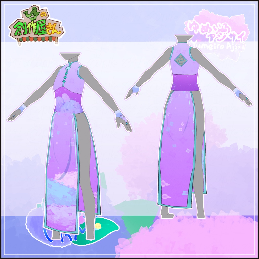 【paid】VRoid・VRM Yumeiro Ajisai(ぴケの創作屋さん)