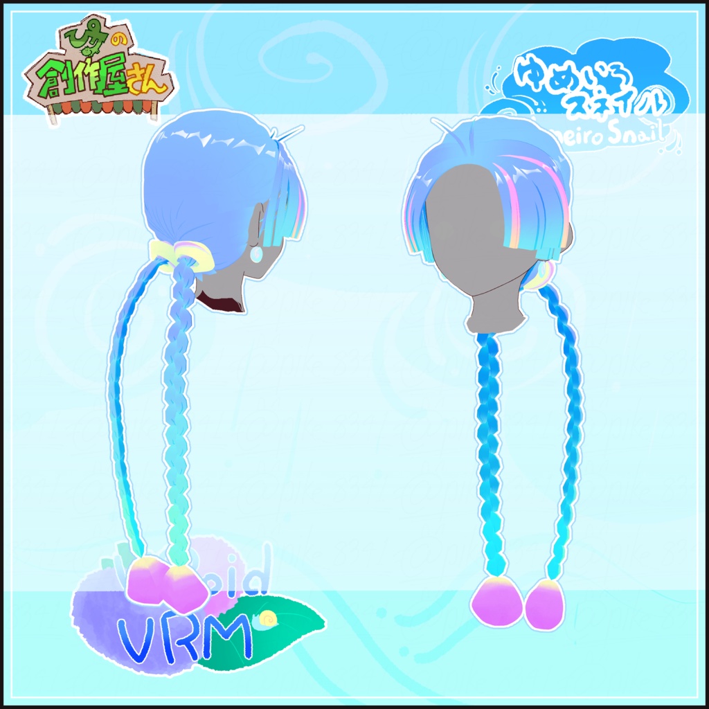 【paid】VRoid・VRM Yumeiro Snail(ぴケの創作屋さん)
