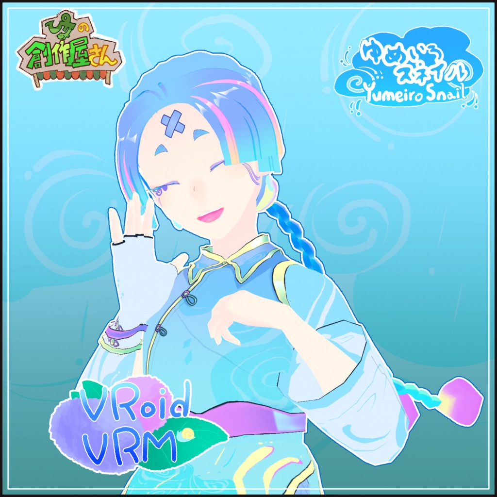 【paid】VRoid・VRM Yumeiro Snail（ぴケの創作屋さん）