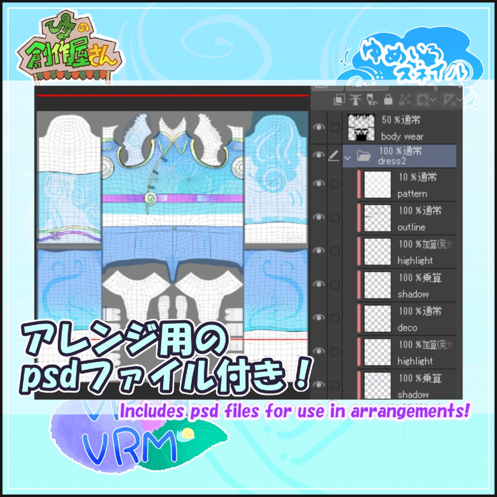 【paid】VRoid・VRM Yumeiro Snail(ぴケの創作屋さん)