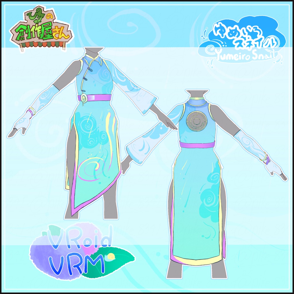 【paid】VRoid・VRM Yumeiro Snail(ぴケの創作屋さん)